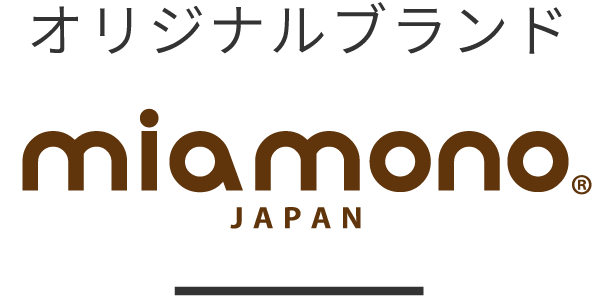 オリジナルブランド miamono japan